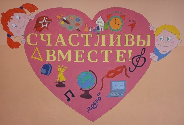 Символ единства — сердце &amp;quot;Счастливы вместе&amp;quot;